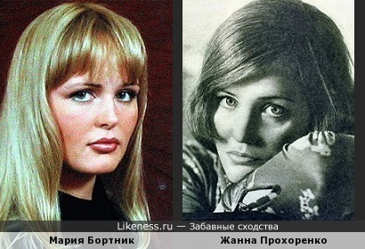 Мария Бортник и Жанна Прохоренко