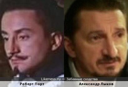 Робер Порт и Александр Лыков