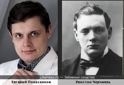 Евгений Понасенков и Уинстон Черчилль