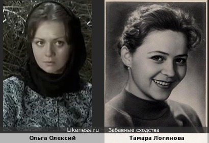 Ольга Олексий и Тамара Логинова