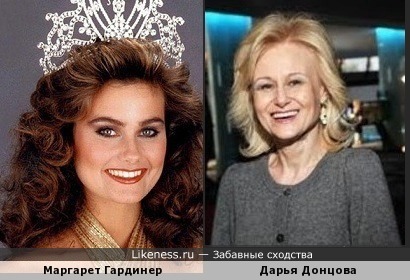 Маргарет Гардинер и Дарья Донцова