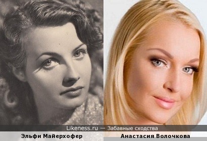 Эльфи Майерхофер и Анастасия Волочкова