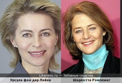Урсула фон дер Лайен и Шарлотта Рэмплинг