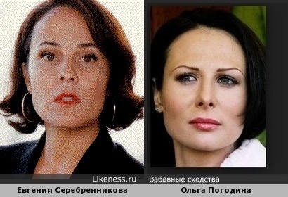 Евгения Серебренникова и Ольга Погодина