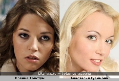Полина Толстум и Анастасия Гулимова