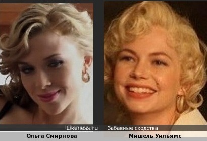 Ольга Смирнова и Мишель Уильямс