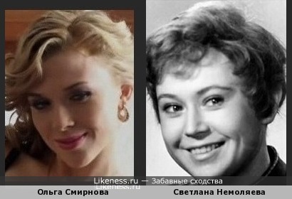 Ольга Смирнова и Светлана Немоляева