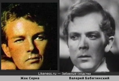Жак Серна и Валерий Бабятинский