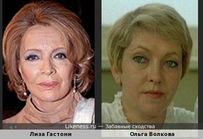 Лиза Гастони и Ольга Волкова