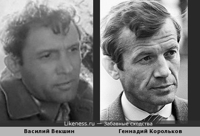 Василий Векшин и Геннадий Корольков