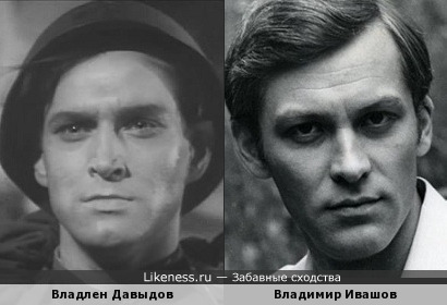 Владлен Давыдов и Владимир Ивашов