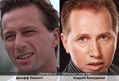 Джефф Уинкотт и Андрей Анкудинов