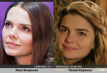 Лиза Боярская и Пелин Карахан