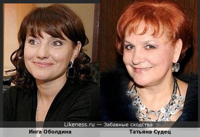 Инга Оболдина и Татьяна Судец