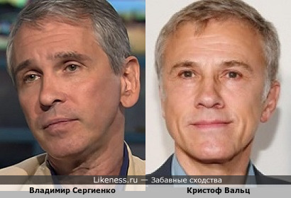 Владимир Сергиенко и Кристоф Вальц