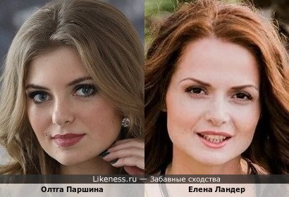 Ольга Паршина и Елена Ландер