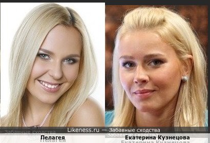 Пелагея похожа на Екатерину Кузнецову