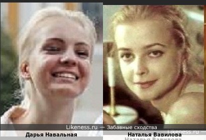Дарья Навальная похожа на Наталью Вавилову