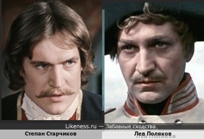 Степан Старчиков похож на Льва Полякова
