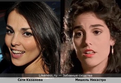 Сати Казанова похожа на Мишель Никастро