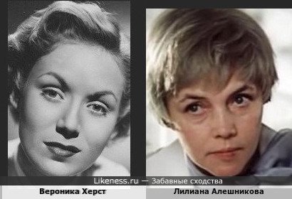 Вероника Херст похожа на Лилиану Алешникову