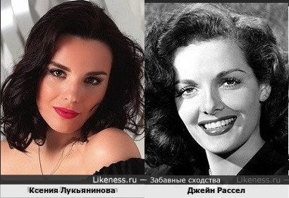 Ксения Лукьянинова похожа на Джейн Рассел