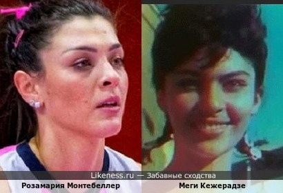 Розамария Монтебеллер похожа на Меги Кежерадзе