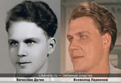 Вячеслав Дугин похож на Всеволода Ларионова