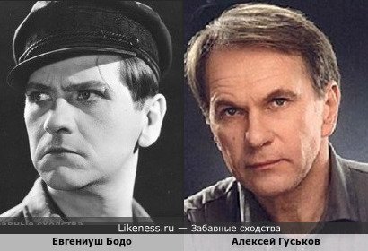Евгениуш Бодо похож на Алексея Гуськова