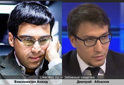 Вишнаватан Ананд похож на Дмитрия Абзалова