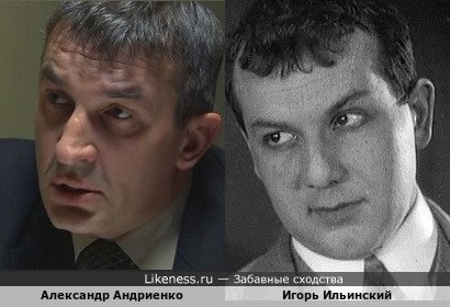 Александр Андриенко похож на Игоря Ильинского