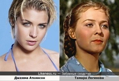 Джемма Аткинсон похож на Тамару Логинову