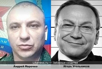 Андрей Марочко похож на Игоря Угольникова