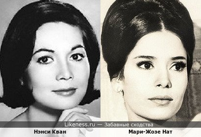Нэнси Кван похожа на Мари-Жозе Нат