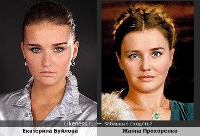 Екатерина Буйлова похожа на Жанну Прохоренко