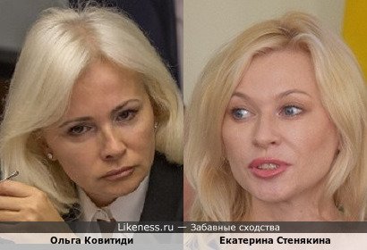 Ольга Ковитиди похожа на Екатерину Стенякину