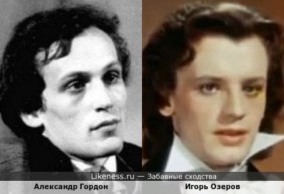 Александр Гордон похож на Игоря Озерова