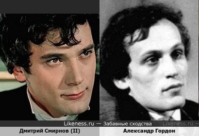 Дмитрий Смирнов (II) похож на Александра Гордона