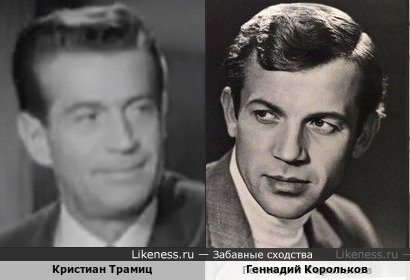 Кристиан Трамиц похож на Геннадия Королькова