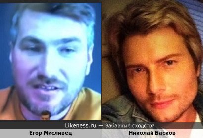 Егор Мисливец похож на Николая Баскова