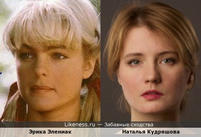 Эрика Элениак похож на Наталью Кудряшову