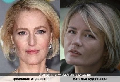 Джиллиан Андерсон похожа на Наталью Кудряшову