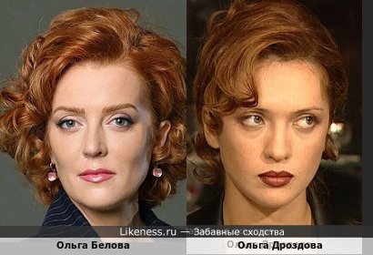 Ольга Белова похожа на Ольгу Дроздову