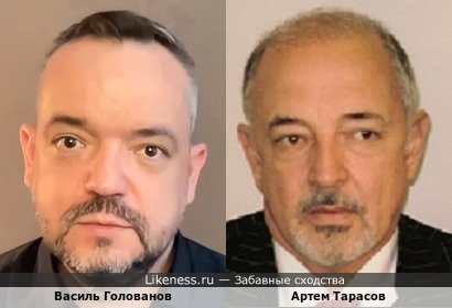 Василь Голованов похожа на Артема Тарасова