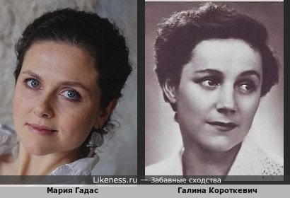 Мария Гадас похожа на Галину Короткевич