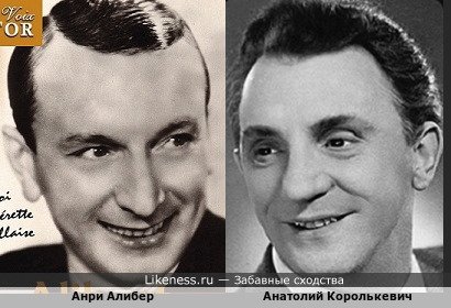 Анри Алибер похож на Анатолия Королькевича