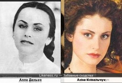 Алла Данько похожа на Анну Ковальчук