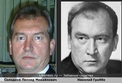 Солодков Леонид Михайлович похож на Николая Граббе