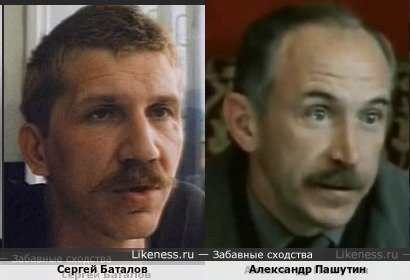 Сергей Баталов похож на Александра Пашутина