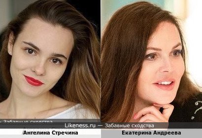 Ангелина Стречина похожа на Екатерину Андрееву